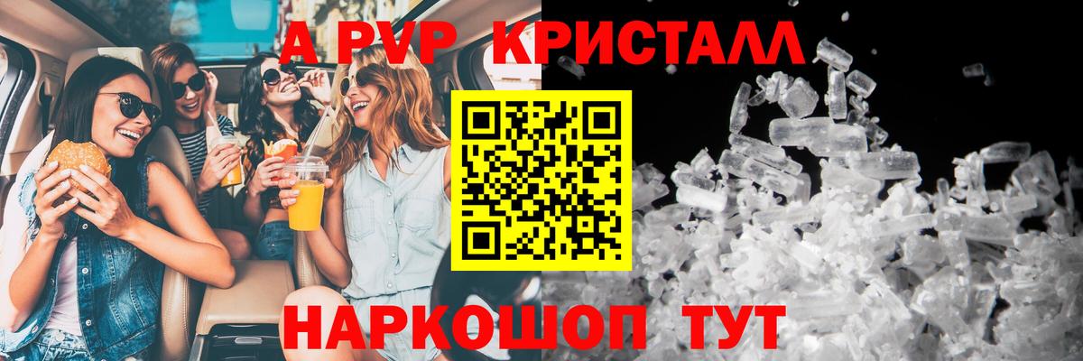 A-PVP Соль Волжский