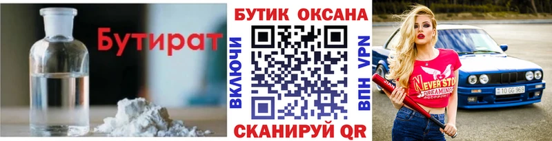 Бутират оксибутират  Волжский 