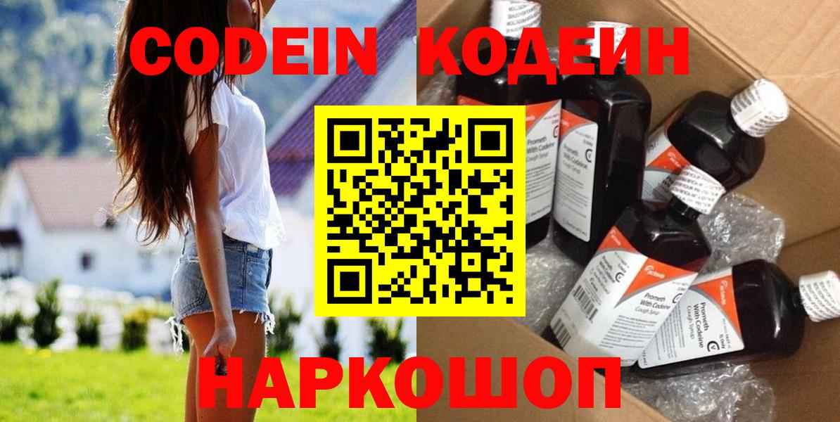Кодеиновый сироп Lean напиток Lean (лин) Волжский