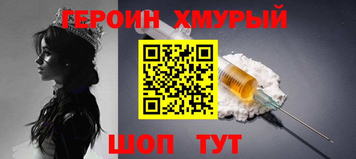 ГЕРОИН VHQ Волжский