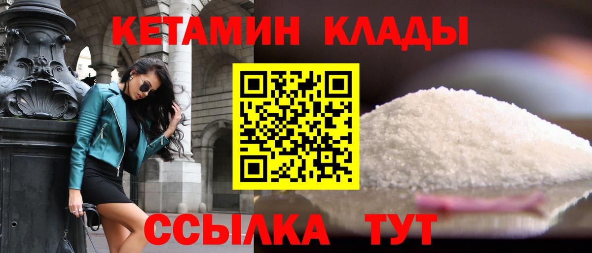 КЕТАМИН VHQ Волжский