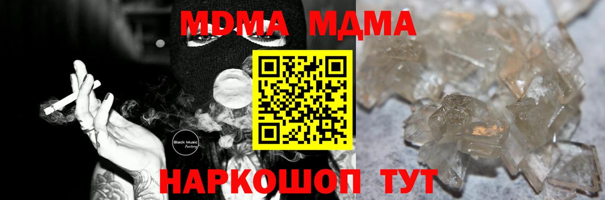 МДМА Molly  Волжский  MDMA кристаллы 