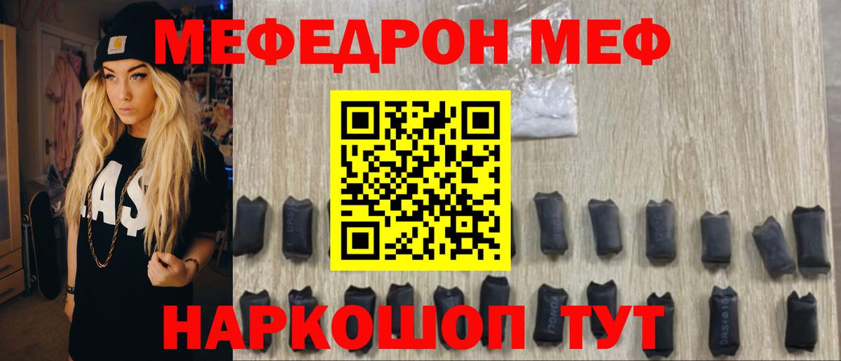 Меф кристаллы Волжский