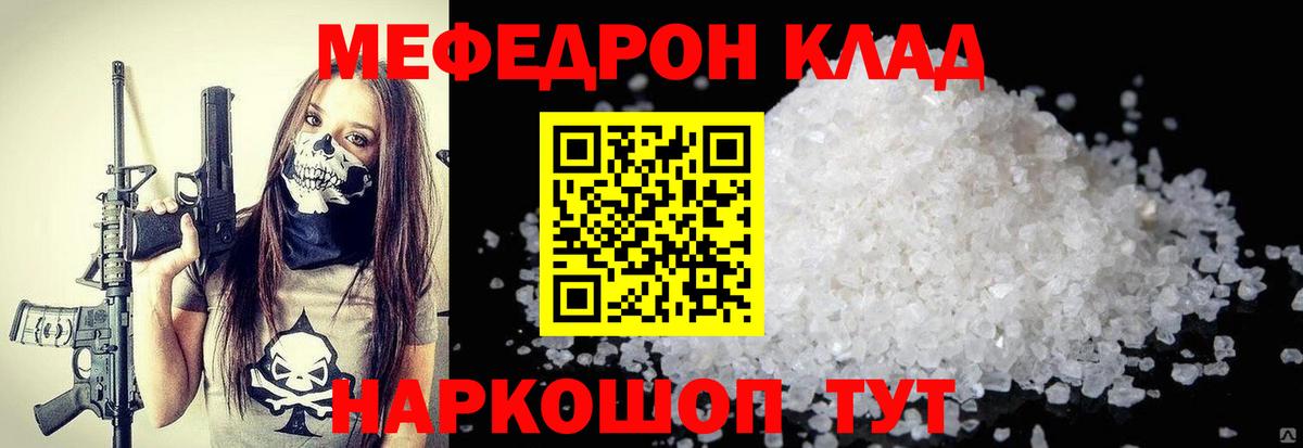 Меф мука Волжский